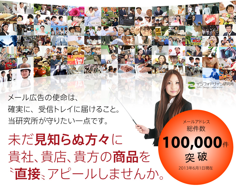 メール広告で商品をアピールしませんか