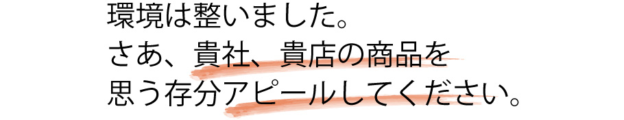 メール広告で思う存分アピール